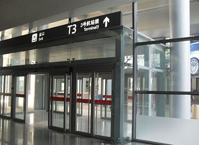 吉林咸阳机场T3航站楼